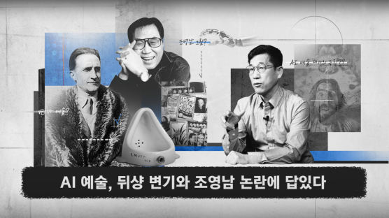 AI가 인간 예술가 죽인다? 조영남 봐라, 그럴 일 없다 ⑦