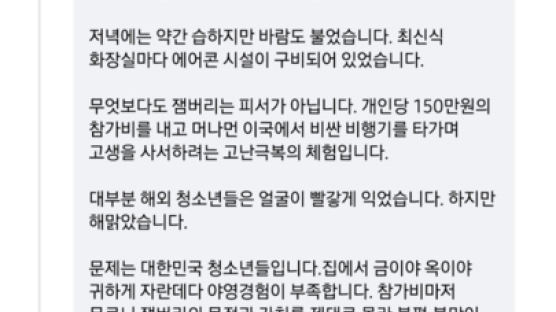 잼버리 온열질환자 속출에 "귀하게 자라서"·"K팝 행사로 에너지 소진"