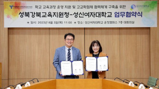 성신여대, 성북강북교육지원청과 교육지원 협약 체결