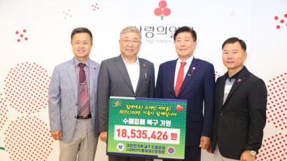 ROTC중앙회 ‘수해복구 성금’ 사랑의 열매와 군 부대에 8,650여만원 전달