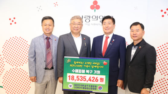 ROTC중앙회 ‘수해복구 성금’ 사랑의 열매와 군 부대에 8,650여만원 전달