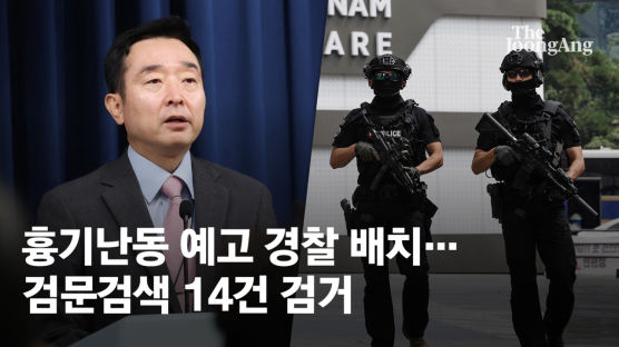 대통령실 "살인·흉기난동 예고 89개 지역 경찰 배치…14건 검거"