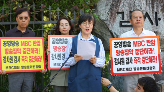 감사원 'MBC 방문진 이사장' 수사참고자료, 검찰에 송부