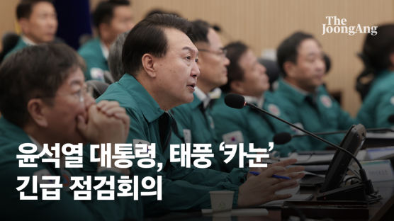尹대통령, 태풍 '카눈' 긴급 점검회의 "인명피해 예방 최선 다하라"