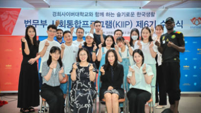 경희사이버대학교 한국어센터, ‘법무부 사회통합프로그램(KIIP) 제6기 수료식’ 개최