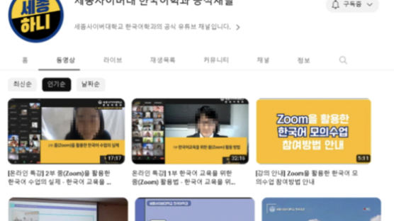 세종사이버대 한국어학과, 공식 유튜브 채널 ‘세종하니’ 한국어교사 교육콘텐츠 제공