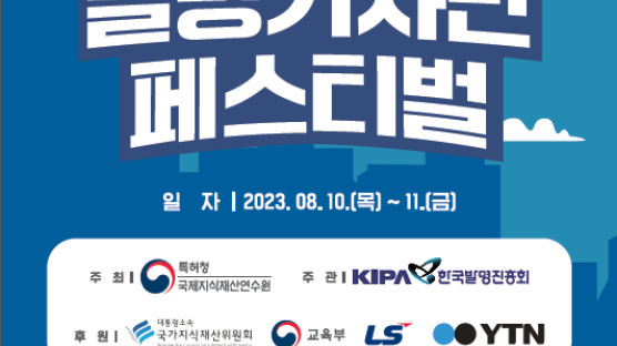 특허청, ‘청소년 발명기자단 페스티벌’ 개최
