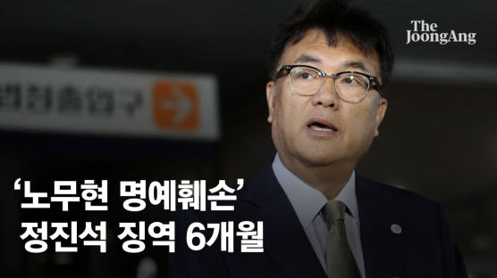 '노무현 죽음 비하' 정진석에, 檢구형보다 더 때린 판사의 말