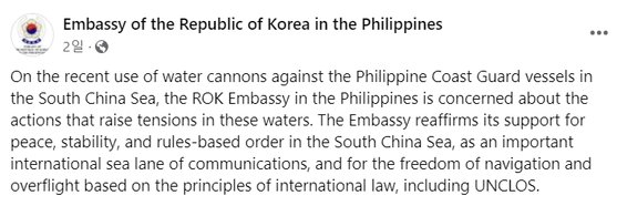 지난 5일 남중국해를 운항 중인 필리핀 선박을 향해 중국 해안 경비정이 물대포를 발사한 사건 관련 주필리핀한국대사관이 지난 9일 페이스북에 올린 입장문. 페이스북 캡처.