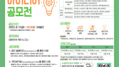 소진공, 소상공인·전통시장 활성화를 위한 2023 국민 혁신아이디어 공모전 개최