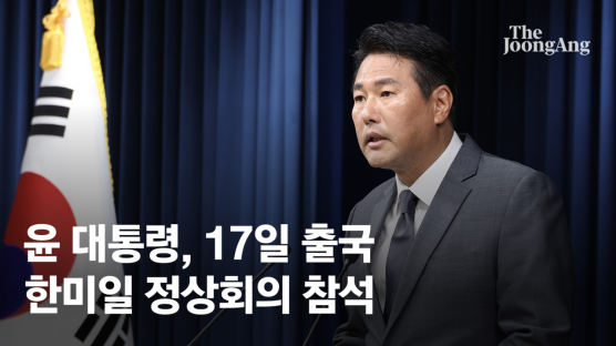 "차원 다른 한·미·일 협력체, 캠프 데이비드서 출범"…尹 17일 출국
