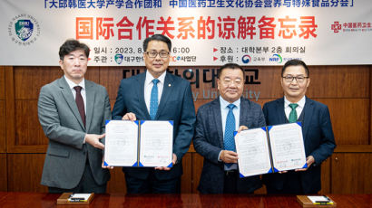대구한의대, 산학협력단 중국의약위생문화협회 영양 및 특수식품 분회와의 업무협약 체결