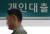 지난달 17일 오후 서울 한 은행에서 시민이 대출창구 앞을 지나고 있다. 연합뉴스