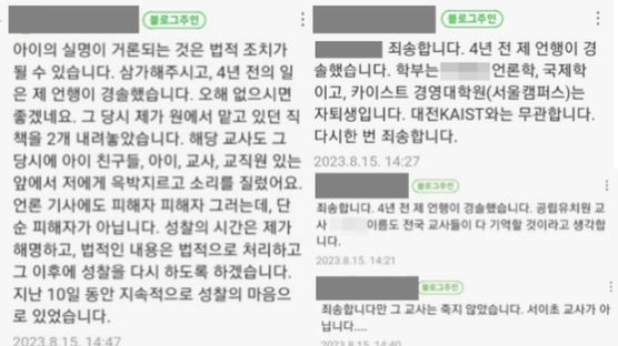 막말 카이스트 학부모, 신상 털리자 "그 교사는 죽지 않았다"