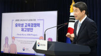 2027년까지 유학생 30만명 유치한다…"한국어능력 허들 낮출것"