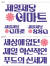 CJ제일제당-신세계 유통 3사의 협업 로고와 슬로건. 사진 CJ제일제당
