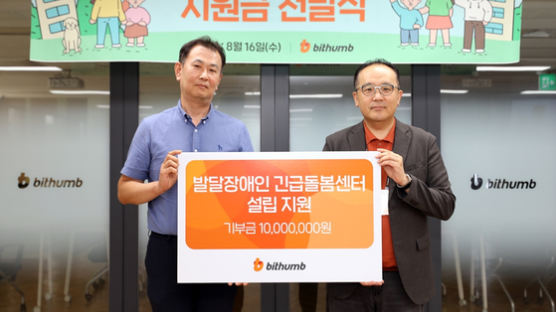 빗썸, 한국장애인부모회에 기부금 전달