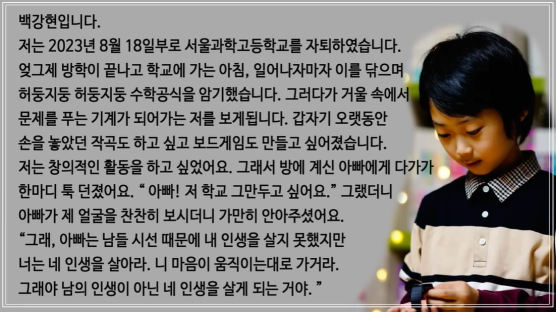 'IQ 204' 10살 영재, 서울과고 자퇴…"협박메일 받았다" 무슨 일