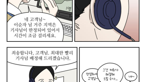 영산대 웹툰학과, ‘감정노동자 매뉴얼’ 카툰 단행본 제작