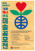 제1회 대한민국 기후·재난·환경 미술공모전 포스터. 한국자연재난협회