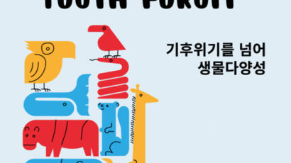 UN생물다양성유스포럼, 25~26일 천리포수목원서 개최