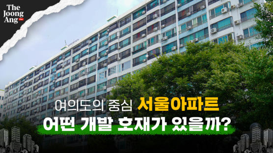 50억 준대도 1년째 안 판다, 두 동짜리 여의도서울의 반전