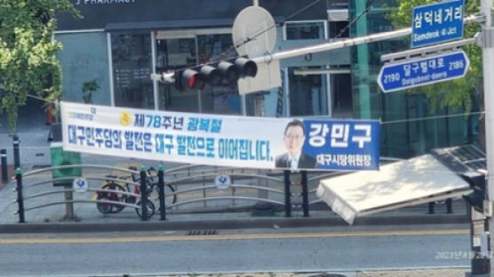 "민주당 현수막 때문에 기분 망쳤다"…철거 요구한 공무원 논란