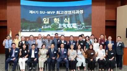 삼육대, 4기 SU-MVP 최고경영자과정 개강