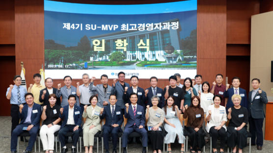 삼육대, 4기 SU-MVP 최고경영자과정 개강