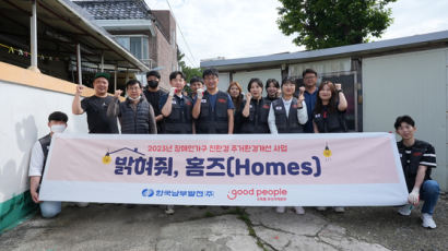 굿피플-한국남부발전, 부산 장애인 가구 7가정 주거환경 개선 ‘완료'