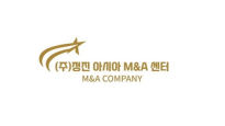 중소기업 M&A 전문 정진아시아M&A센터 출범