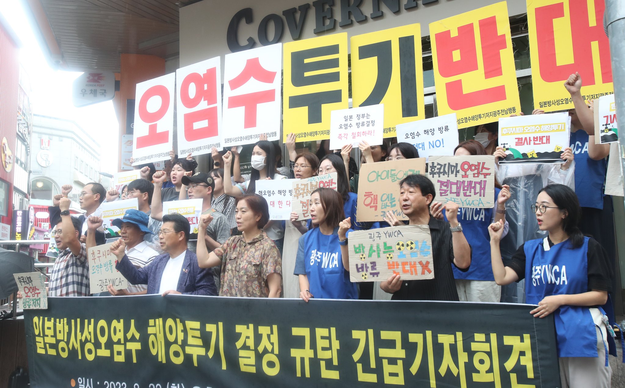 광주지역 환경단체 회원들이 24일 광주시 동구 충장로 우체국 앞에서 일본 핵 오염수 해양투기계획 중단을 요구하는 기자회견을 하고 있다. 뉴스1