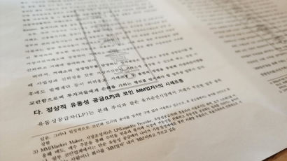 [단독] "2억 부탁"…코인거래소 '상장피' 받았다, 얼떨결에 공개