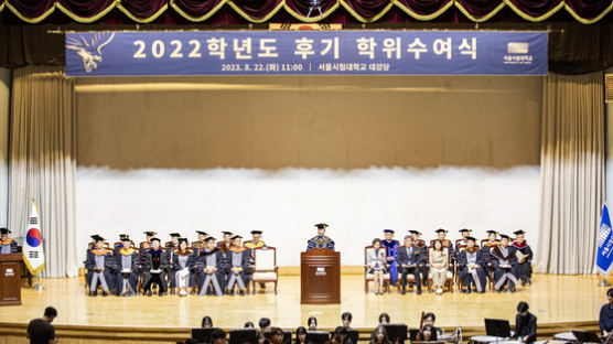 서울시립대, 2022학년도 후기 학위수여식 개최 