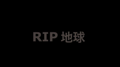 "너무나 일본스럽다" "RIP 지구"…日 오염수 방류 비판한 연예인들