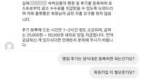 "리뷰 작성 해주면 5만원 줄게"…구직자 울리는 SNS 사기 수법