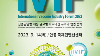 ‘백신 클러스터’ 안동에서 2023 국제백신산업포럼 9월 개최