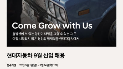 구직자 최고 인기 '킹갓' 현대차, 9월부터 신입사원 상시채용