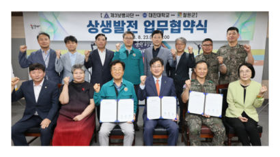 철원군·제3보병사단·대진대, 상생발전 업무협약