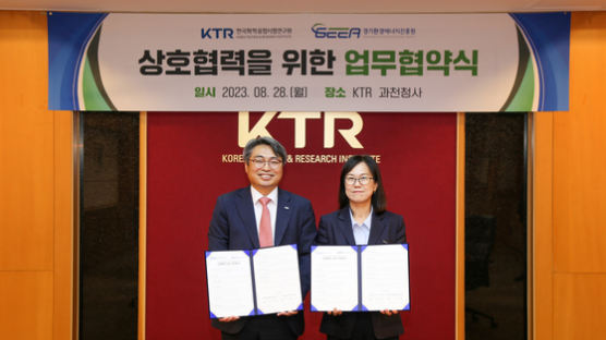 KTR, 경기환경에너지진흥원과 탄소중립 맞손