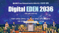 [교육이 미래다] 사회에 필요한 전인적 인재 양성 위해 ‘Digital EDEN 2036’ 비전 발표
