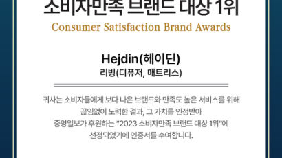 헤이딘, ‘2023 소비자만족 브랜드 대상’ 리빙(디퓨저, 매트리스) 부문 대상 수상