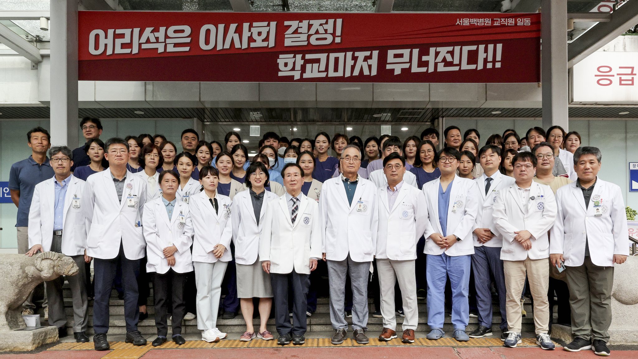 31일 서울백병원에서 교직원들이 마지막 기념촬영을 하고 있다. 뉴스1