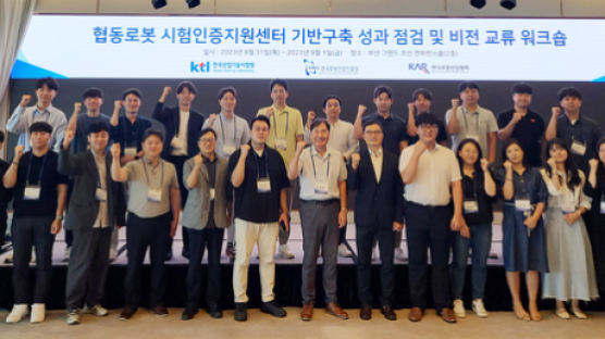 KTL, 협동로봇 시험인증지원센터 운영 위한 워크숍 개최