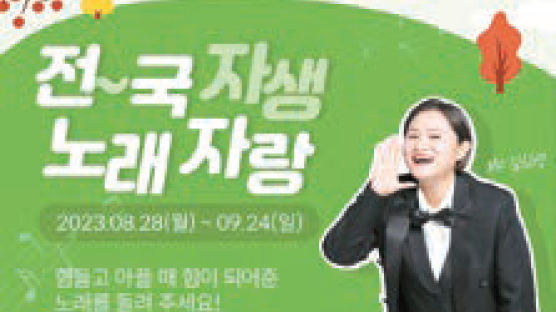[건강한 가족] 자생한방병원 ‘2023 전국노래자랑’ 개최