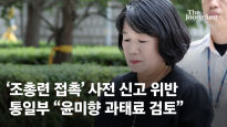 “윤미향, 세금으로 도쿄 조총련 행사 참석”