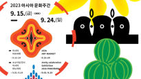 ‘함께 가는 아시아 동행’ ACC 아시아문화주간 개막
