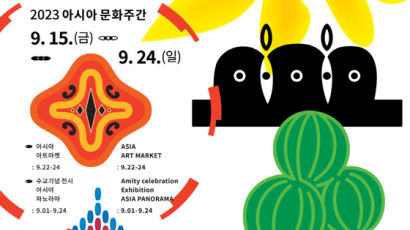 ‘함께 가는 아시아 동행’ ACC 아시아문화주간 개막