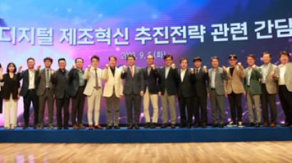 중기부, 디지털 제조혁신 정책 간담회 개최