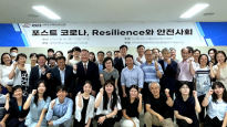 ‘포스트 코로나, Resilience와 안전사회’ 학술대회 개최